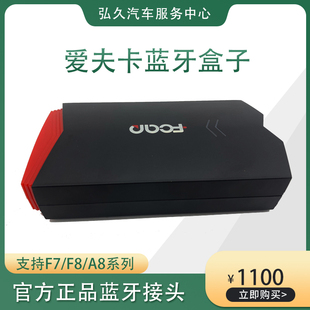 爱夫卡蓝牙盒子诊断仪蓝牙接头F7S W蓝牙盒子OBD蓝 D蓝牙模块F8S