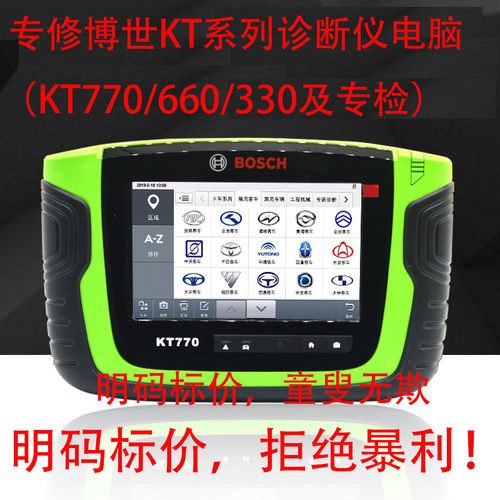 博世汽车检测仪触摸屏