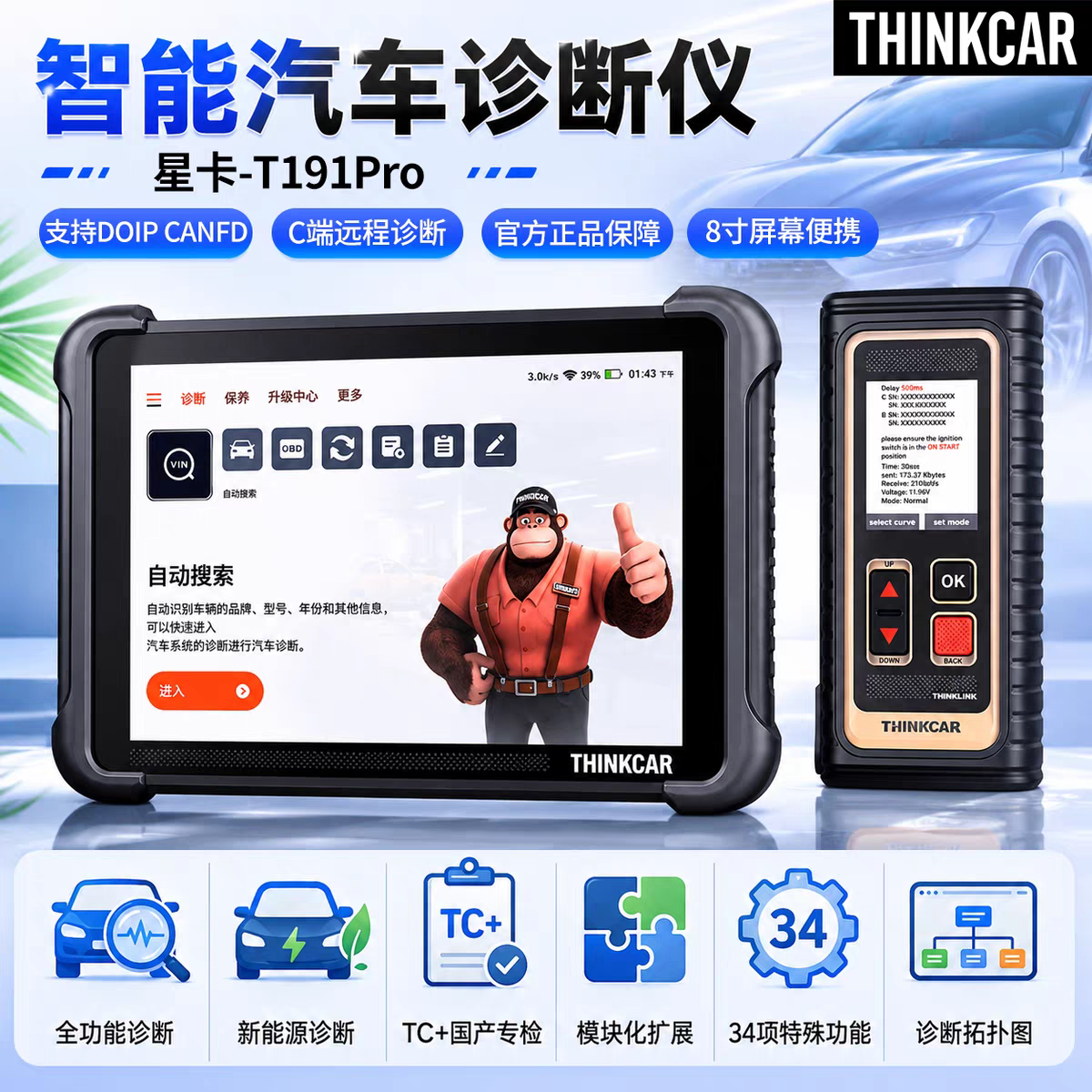 星卡T191Pro汽车故障诊断仪修车电脑检测仪故障诊断远程C端解码器