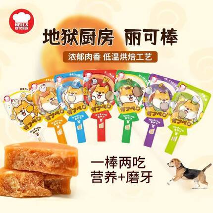 【包邮】地狱厨房丽可棒狗狗棒棒糖狗零食成犬零食宠物零食