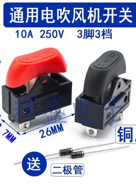 吹风机冷热风开关按钮3/三档拨动式大功率电源按键电吹风配件大全