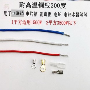 电饭锅电饼铛配件大全商用耐高温线电源线烤箱内部防火耐高温阻燃