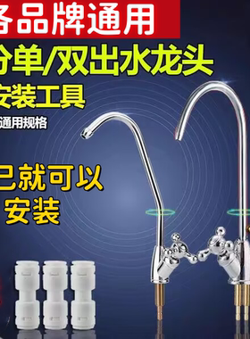 净水器配件水龙头2分3单双出水