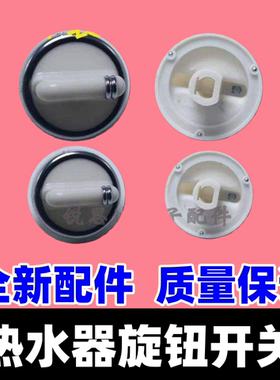 适用能率燃气热水器配件大全旋钮冬夏火力水温调节转换键按扭开关