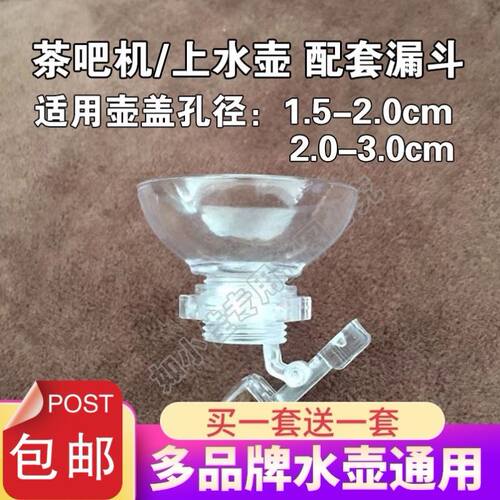 茶吧机通用烧水壶盖漏斗顶部全自动上注进入水口免开盖防尘水壶盖