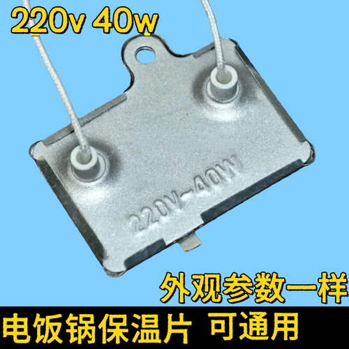 电饭锅配件大全煲保温片带引线