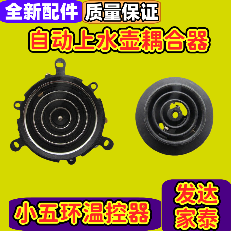 茶吧机耦合器电热烧水壶底座盘图片