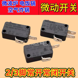适用美的格兰仕微波炉电饭锅微动开关门控开关电饭煲触点开关配件