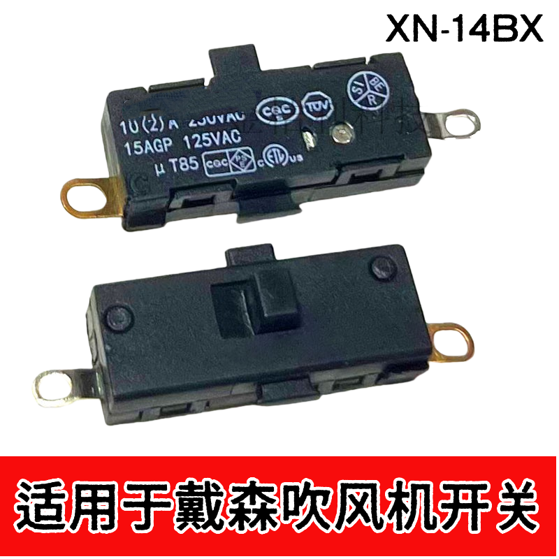 适用戴森/Dyson吹风机配件HD01 02 03 08电源滑动开关维修XN-14BX