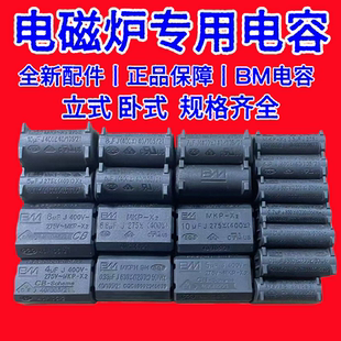 适用苏泊尔电磁炉配件电容高压专用电容逆变器0.27/0.3/2/5/10UF