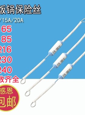 适用先科电饭锅/煲配件陶瓷温度保险丝热熔断保护器RF185/230/240