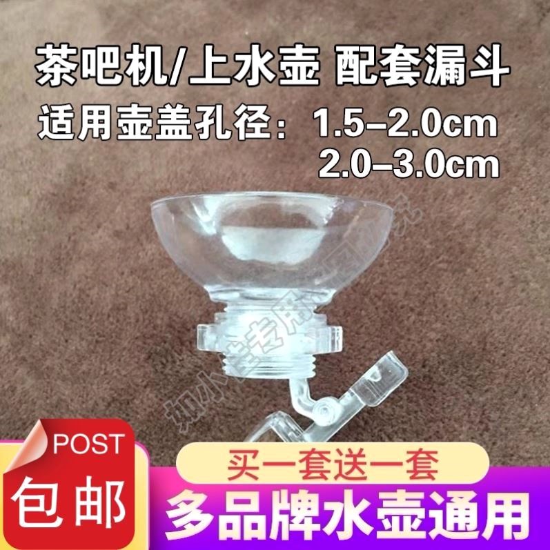 烧水壶饮水机壶盖注水漏斗进水口图片