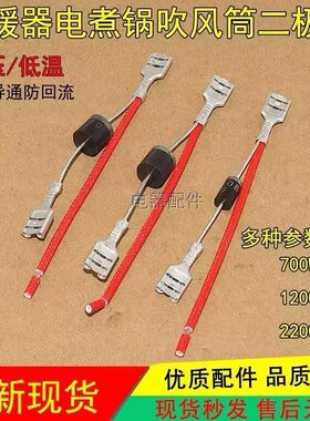小太阳配件二极管烤火炉电热取暖