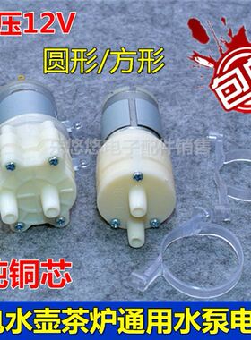 茶吧机配件配大全上水泵抽水电机