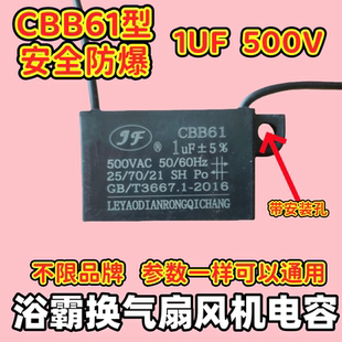 浴霸换气扇配件大全电机排气扇马达电源启动电容1微法500V伏CBB61