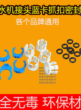 适用美的净水器配件接头内抓扣插件卡簧2分3分内爪子密封圈蓝卡片