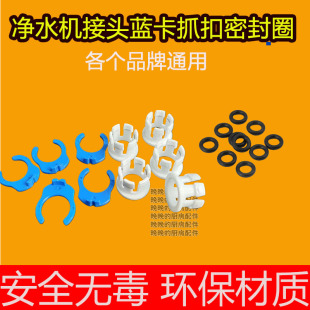 适用美的净水器配件接头内抓扣插件卡簧2分3分内爪子密封圈蓝卡片