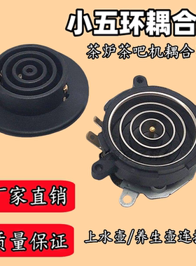 适用美菱茶吧机配件耦合器电热烧水壶底座养生壶电茶炉电源温控器