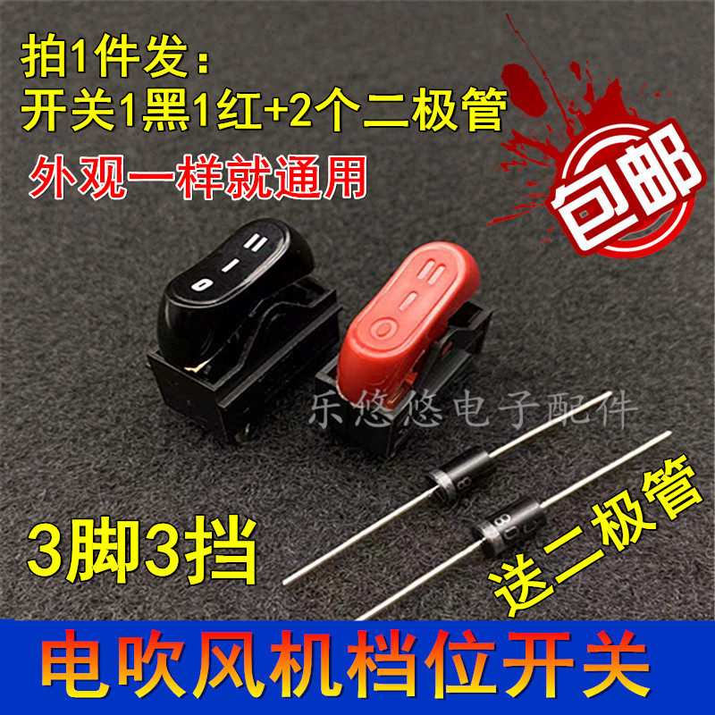 适用康夫吹风机配件冷热风开关按钮电吹风大功率三档拨动电源按键