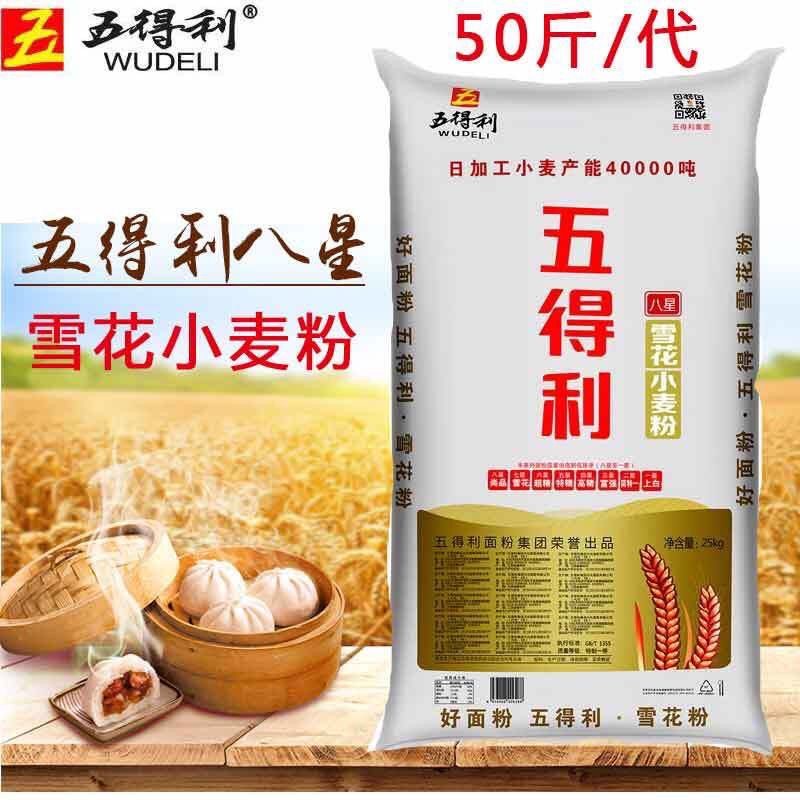 五得利八星雪花小麦粉50斤包子馒头拉面凉皮 小麦粉 高筋面粉25kg
