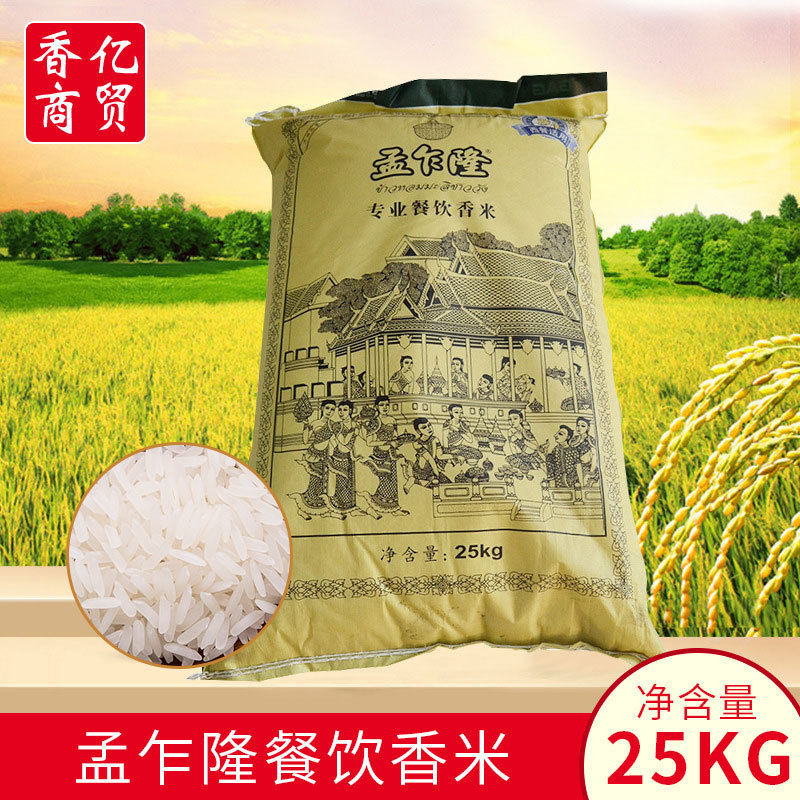 孟乍隆专业餐饮香米(西餐装)25KG长粒香米_虎窝淘