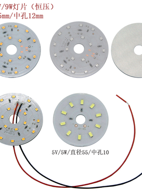 LED12V24V光源灯板9w65mm/5V5W55mm改装圆形低压彩色灯片配件