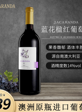 澳洲原瓶原装进口 JACARANDA蓝花楹红酒西拉子干红14度葡萄酒