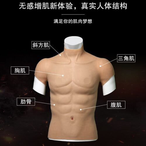 肌肉装假腹肌道具cosplay假肚皮漫展神器假胸肌硅胶衣硅胶垫肩