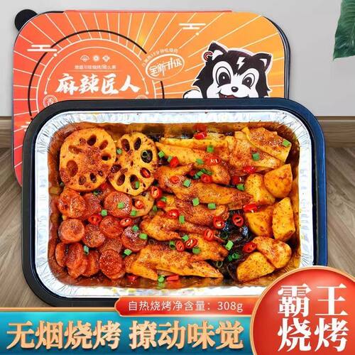 麻辣匠人方便速食自热烤鱼
