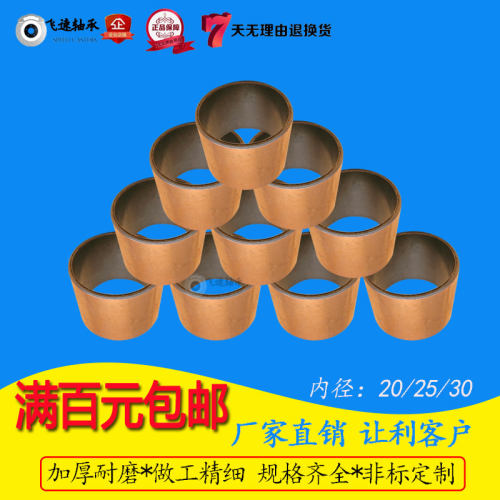 铜套复合SF1含油自润滑轴承内25耐磨钢套管30衬套外35MM促销非标