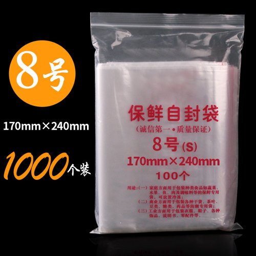 自封袋坚果零食果干封口分装袋核桃袋子大号食品包装加厚透明批发