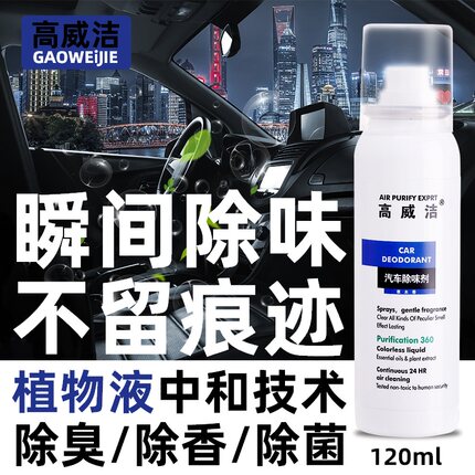 汽车空气清新剂老旧车内饰用除臭杀菌喷雾烟酒霉腥空调脚垫去异味