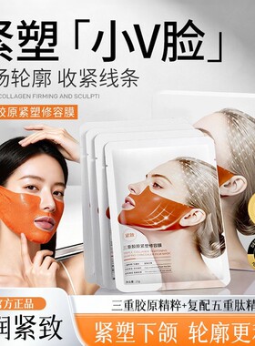 三重胶原紧塑修容膜脸部抗皱提拉紧致淡纹v脸双下巴轮廓胶原面膜