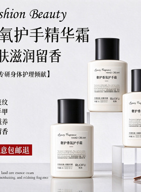 果酸护手精华霜美嫩香氛保湿滋润补水白秋冬防干裂女淡手纹礼盒物