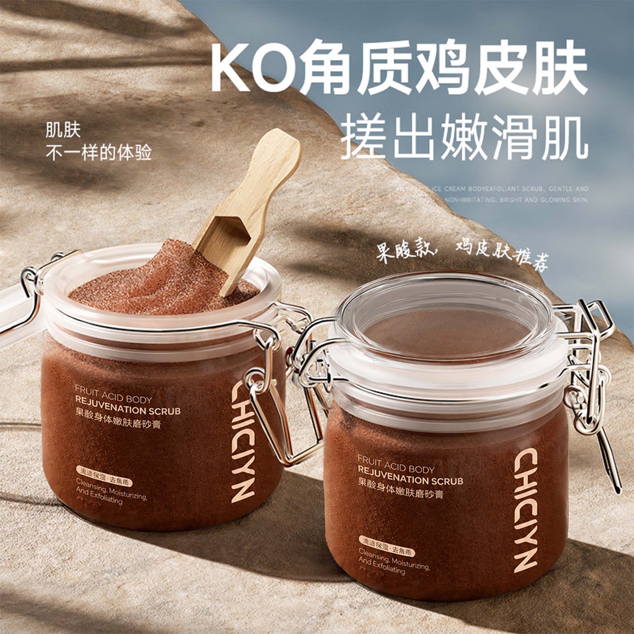 果酸磨砂膏身体精油嫩白全身去鸡角质皮关节手部腋下美白去黑色素