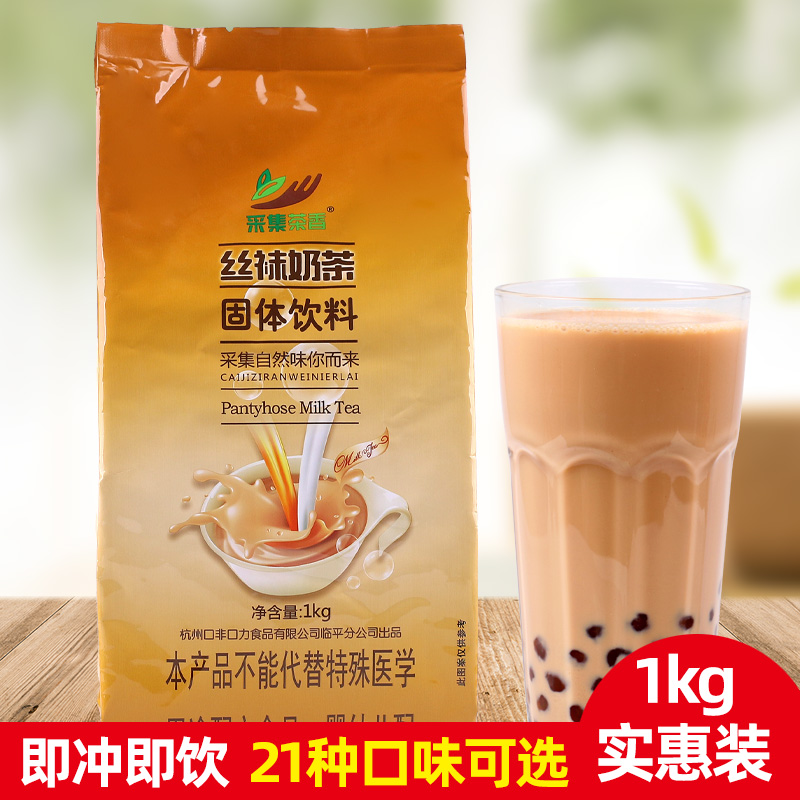 采集茶香1kg丝袜奶茶粉袋装三合一速溶阿萨姆商用珍珠奶茶店原料-封面