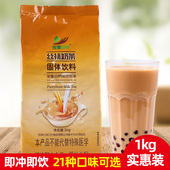 采集茶香1kg丝袜奶茶粉袋装 三合一速溶阿萨姆商用珍珠奶茶店原料