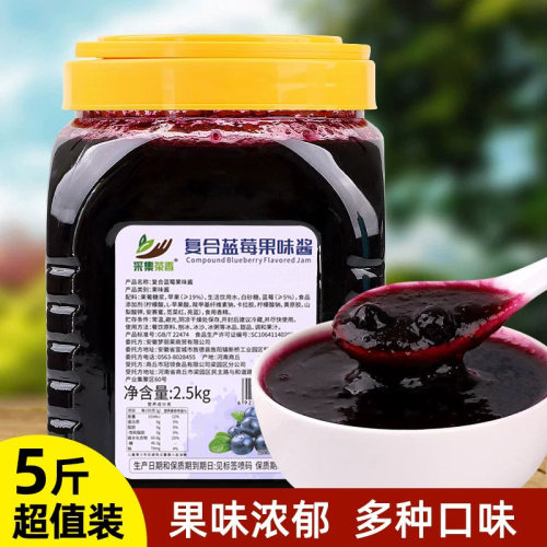 蓝莓果酱5斤奶茶饮品刨沙冰商用