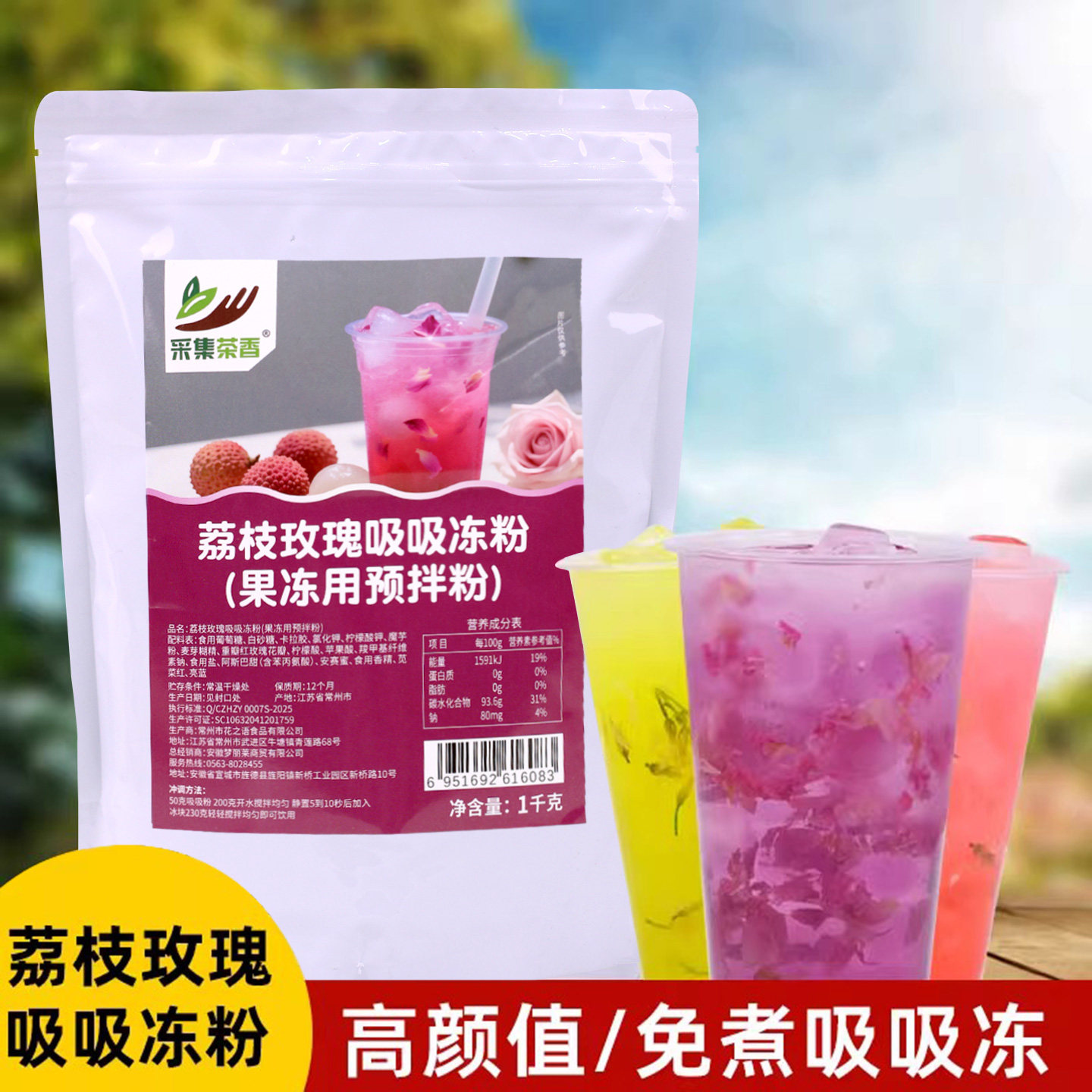 采集茶香免煮吸吸冻粉1kg 爱玉水晶冻多种口味商用奶茶店专用