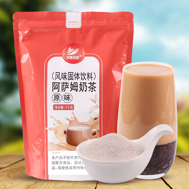 1kg阿萨姆原味奶茶粉草莓