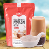 1kg阿萨姆原味奶茶粉 热饮抹茶速溶即冲即饮 草莓珍珠奶茶店原料