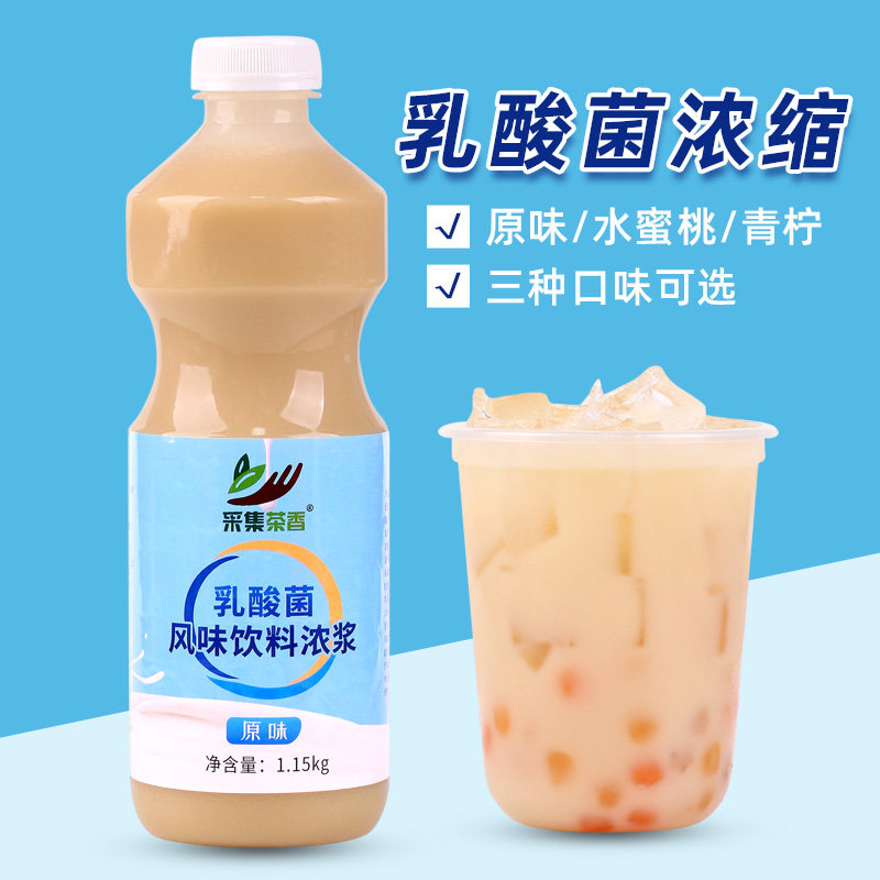 乳酸菌饮料浓浆1.15kg原味 蜜桃酸奶风味优格浓缩奶茶饮品店专用