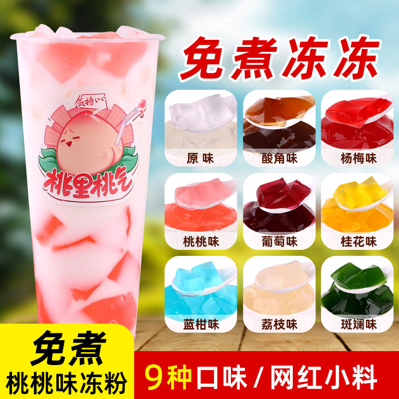 1kg免煮桃桃果味冻粉 水晶桂花茶冻水蜜桃葡萄撞奶茶店专用原材料