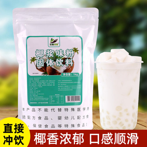 采集茶香椰浆粉1kg即冲即饮好喝