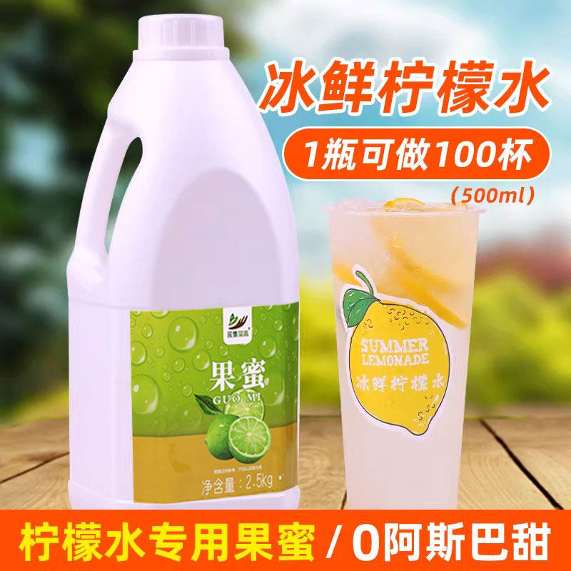 采集茶香果蜜2.5kg 饮料浓浆 柠檬水 柠檬汁伴侣水果茶奶茶店原料