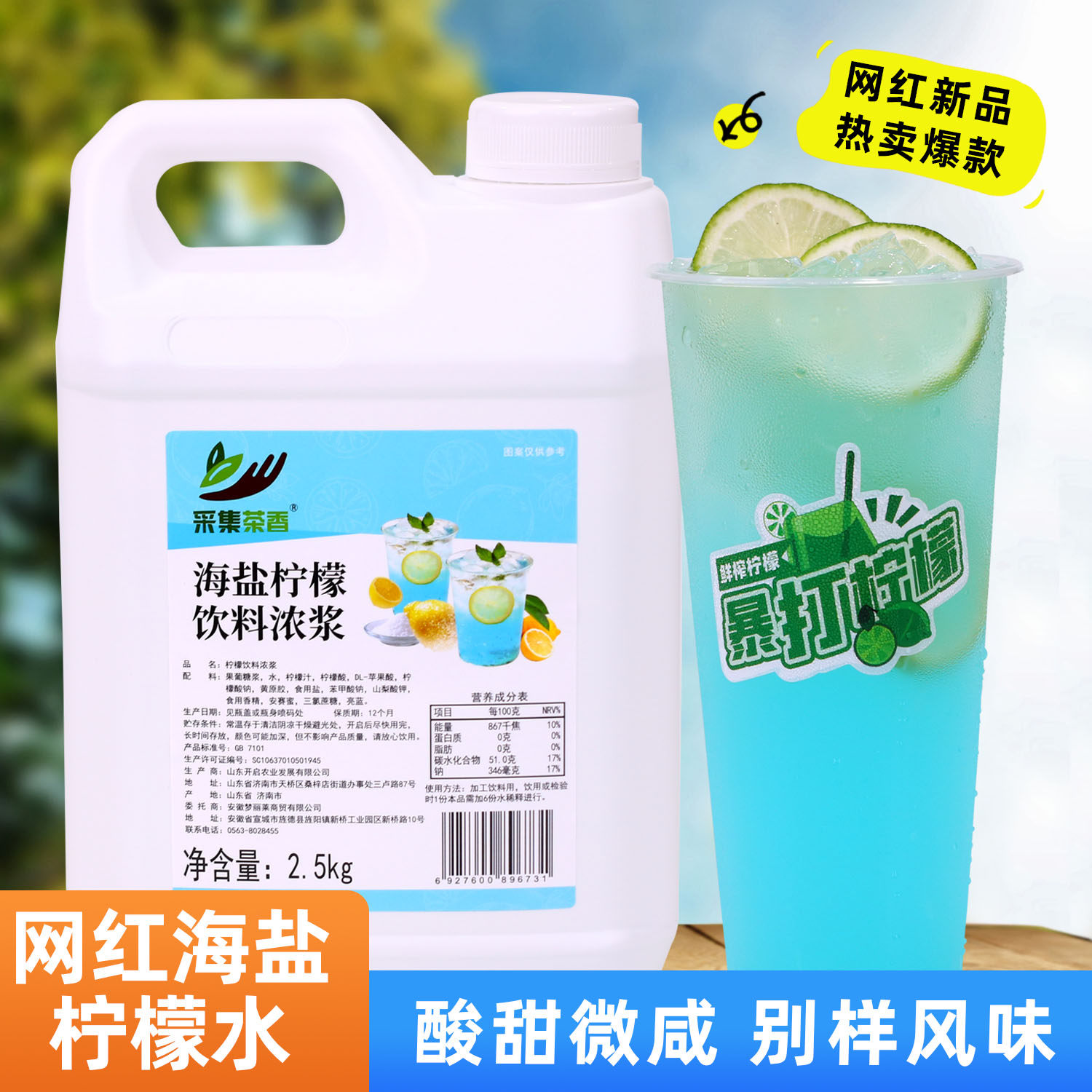 海盐柠檬水网红新品摆摊夏季冰饮料柠檬果汁专用浓浆商用饮品原料