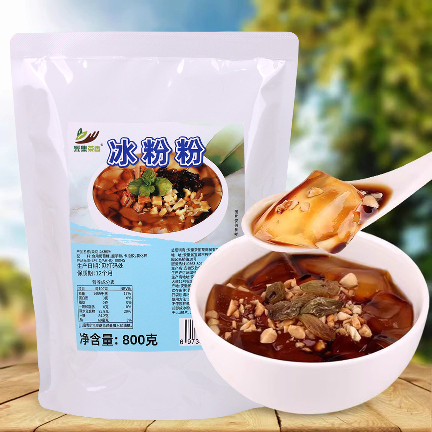 800g冰粉粉白凉粉透明自制果冻 四川特产地摊饮品商用原料送配方