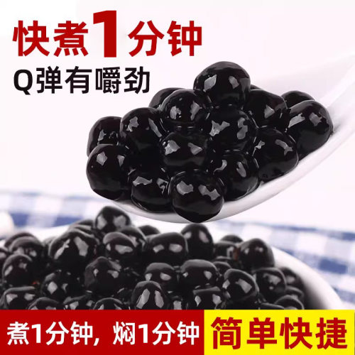 速煮黑糖风味琥珀珍珠粉奶茶原料