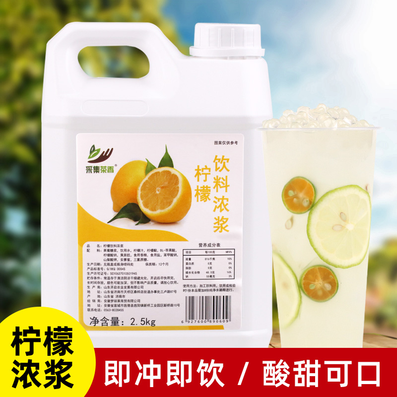 采集茶香柠檬浓浆奶茶店商用原料
