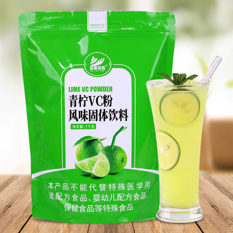 采集茶香青柠粉1kg果汁粉冲饮料